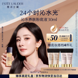 雅诗兰黛 沁水粉底液63#自然偏白(2C0)30ml