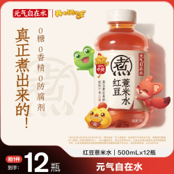 元气森林 自在水红豆薏米水500ml*12自然风味滋养