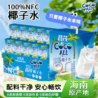 昌茂 海南椰子水200ml*10瓶NFC鲜椰果汁纯椰汁含电解质水网红饮品