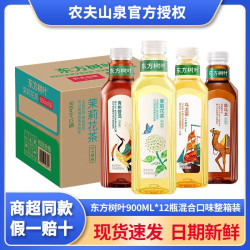 农夫山泉 东方树叶900mI*12瓶0糖0脂0卡茉莉花茶青柑黑乌龙茶饮料