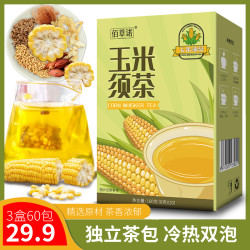 佰草诺玉米须茶玉米须栀子大麦苦荞独立包装冷热双泡茶包8g*20/盒