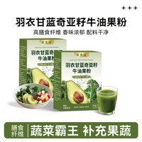 榛鲜御品 中国邮政羽衣甘蓝奇亚籽牛油果粉营养代餐饱腹