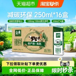 金典 梦幻盖 有机纯牛奶
