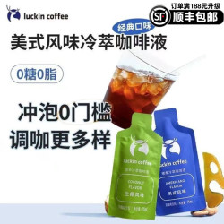 瑞幸咖啡 冷萃咖啡液速溶美式黑咖啡加浓浓缩生椰风味多种口味尝鲜