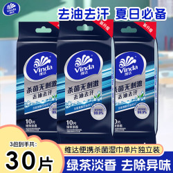 维达 去油去汗卫生湿纸巾3包*10片共30片