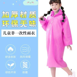 缘宴雨衣便携EVA雨衣加厚儿童小孩雨衣雨披户外旅行非一次性雨衣