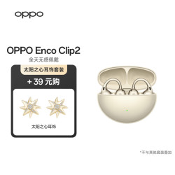 OPPO Enco Clip2 耳夹式蓝牙耳机 高光金