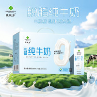 旺城乡 脱脂纯牛奶200ml*10盒100%生牛乳0脂肪0添加