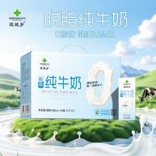 旺城乡 脱脂纯牛奶200ml*10盒100%生牛乳0脂肪0添加