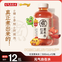 元气森林 无糖饮料红豆薏米水中秋好物送礼整箱装