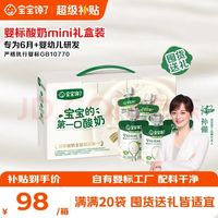 宝宝馋了 婴幼儿酸奶6个月以上益生菌发酵 婴幼儿酸奶mini装（礼盒）35g*20袋