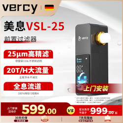 美息 德国Vercy前置过滤器25微米家用20T/H大流量过滤器全屋净水自来水管过滤器VSL-25 【