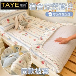唐裔 大学生住校宿舍专用床上三件套纯棉床笠0.9米全棉被套150x200x230