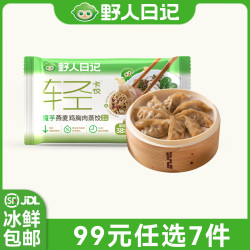 野人日记 魔芋饺子馄饨蒸饺肉燕鸡肉卷烧麦鸡肉肠早餐半成品面点 藤椒蒸饺500g