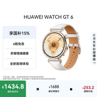 华为 WATCH GT 6 21天续航 浮光白 41mm 蓝牙版智能手表