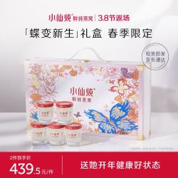 小仙炖 鲜炖燕窝 礼享礼盒 即食燕窝新春礼盒装 蝶变新生-低糖款40gx8瓶-保质期180天