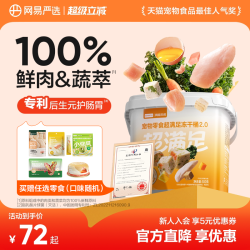 网易严选 猫狗零食 五拼冻干桶