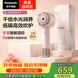 Panasonic 纳诺怡水光离子 电吹风