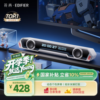 漫步者 自定义屏幕长条 电脑桌面音箱  破晓白