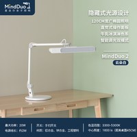 移动端：麦朵尔 MindDuo 2全光谱儿童书桌学生宿舍阅读学习专用LED护眼台灯