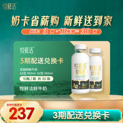 悦鲜活 A2型鲜牛奶 450ml