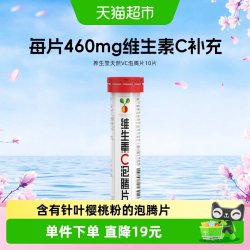 养生堂 维生素C泡腾片10片 针叶樱桃味 补充维C换季常备