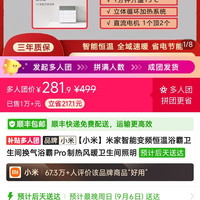 小米 米家智能变频恒温浴霸卫生间换气浴霸Pro制热风暖卫生间照明