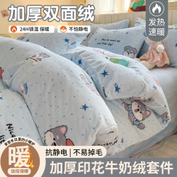 牛奶绒双面加绒纯色加厚可爱简约学生宿舍单人四件套双面绒被套