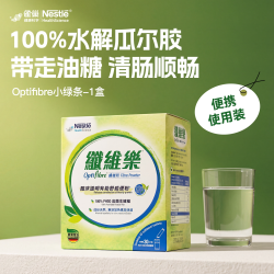 雀巢 optifibre小绿条成人儿童养护肠胃果蔬膳食可溶瓜尔豆纤维粉