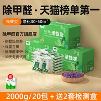 移动端：山山 活性炭包 1000g送2检测盒-净化10-20m²