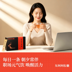东阿阿胶 红参粉饮人参女生熬夜加班补充礼盒送妈妈官方正品旗舰店