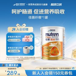 雀巢 佳膳纤维全营养配方粉进口食品改善肠道含维生素矿物质蛋白质