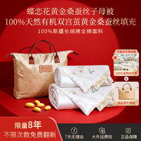 钱皇 纯手工100%天然有机黄金桑蚕双宫茧长丝全棉子母被
