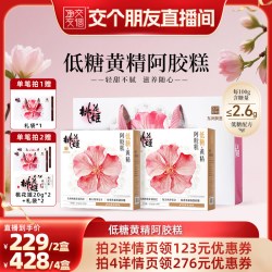 东阿阿胶 桃花姬低糖黄精阿胶糕115g*2中秋送礼