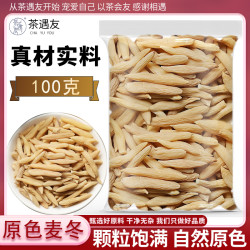 茶遇友 原色麦冬 100克/袋 正宗麦冬正品旗舰店麦冬中药材泡水
