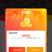 口子窖京东自营旗舰店互动抽奖实测30京豆