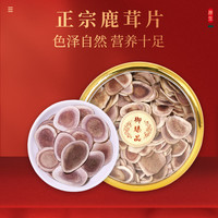 宝元堂 鹿茸片50克/盒 泡水泡酒煲汤滋补好物枸杞