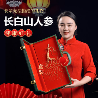 晟如初 长白山泡酒人参礼盒装元旦送长辈父母滋补品送礼东北人参