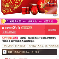红花郎10 两瓶395