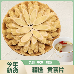 精选黄芪甘肃岷县品质新货无硫品质黄芪片泡水喝切片煲汤食材h