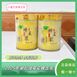 2026年湖北头茬油菜花春浆高活性鲜蜂王浆