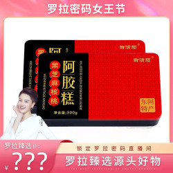 御清颜 东阿御清颜阿胶糕 铁盒装300克/盒Q