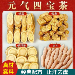 元气四宝茶黄芪党参麦冬西洋参秋季必备