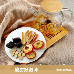 小儿养生茶酸梅汤山楂甘草橘陈皮乌梅汤儿童煮水茶饮干净小包酸甜