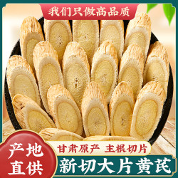 甘肃岷县黄芪片500克精选大片黄芪中药材