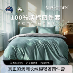 AusGolden 克莱尔 100%贡缎纯棉 A类澳洲长绒棉 四件套 绿色 床单款