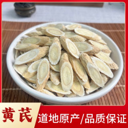 皖影赋优选品质甘肃黄芪自然晾晒干净无杂切片均匀可泡水煲汤新货
