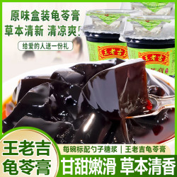 王老吉 官方正品王老吉龟苓膏草本清香清凉解馋老少皆宜烧仙草凉粉小零食