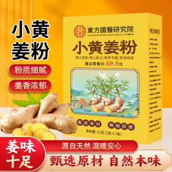 小黄姜粉 粉质细腻姜香浓郁