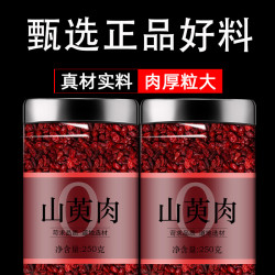 山茱萸250g饱满山茱萸肉枣皮无核肉厚大果泡茶山茱萸晒干另售枸杞